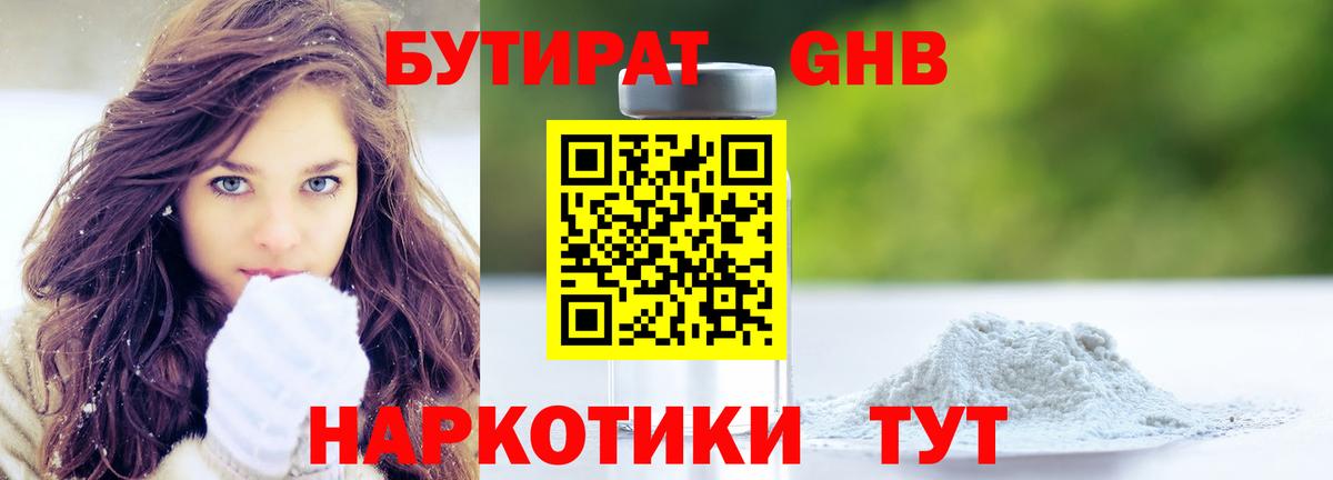Бутират 99%  Бутират  Нефтекумск  Вход с VPN 