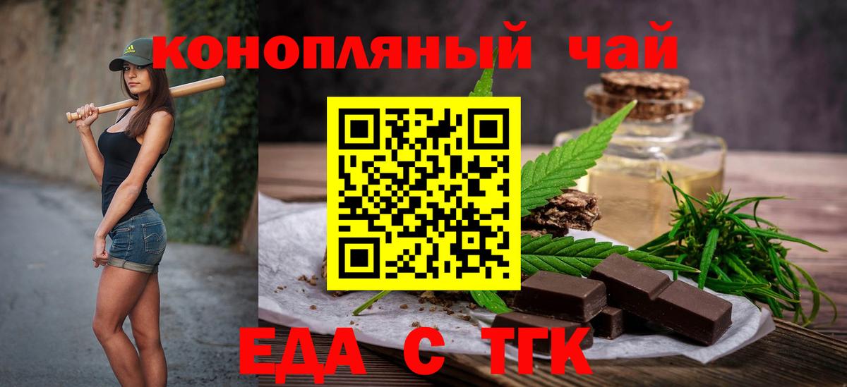 Еда ТГК марихуана  Вход с VPN  Нефтекумск 