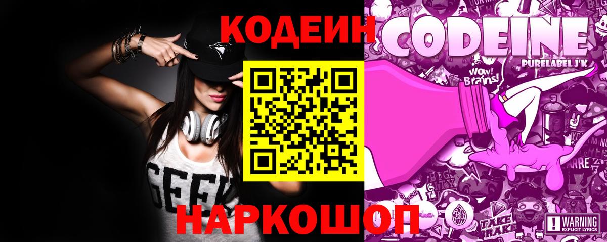 Нефтекумск  Кодеиновый сироп Lean Purple Drank  наркотики  Вход с VPN 