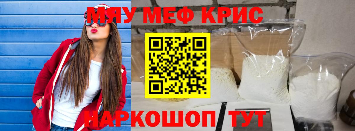 Мефедрон Нефтекумск