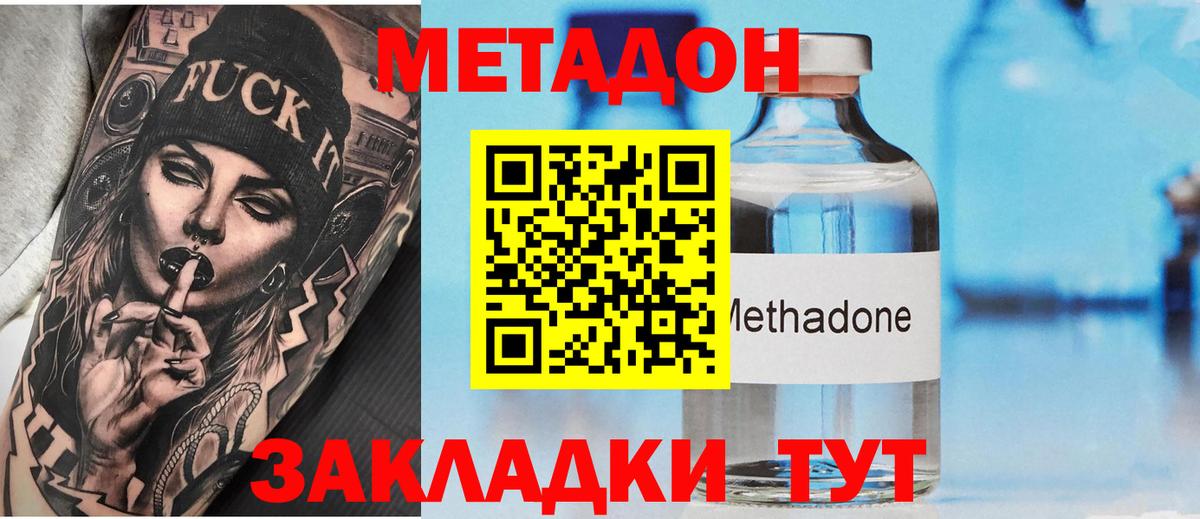 Метадон кристалл Нефтекумск