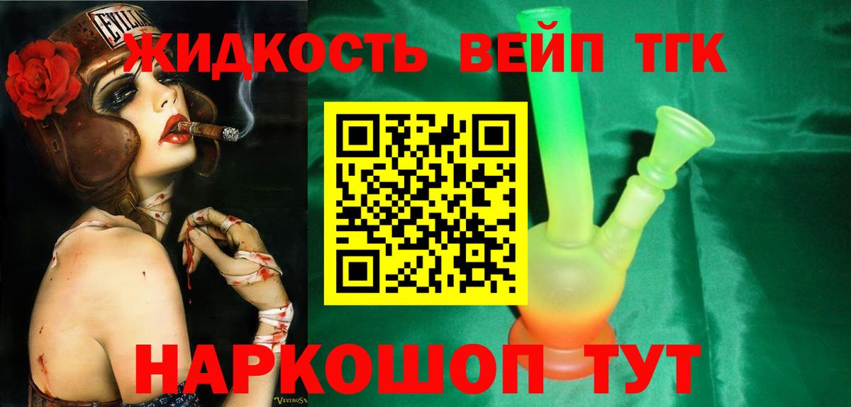 ТГК вейп  Вход с VPN  Нефтекумск 
